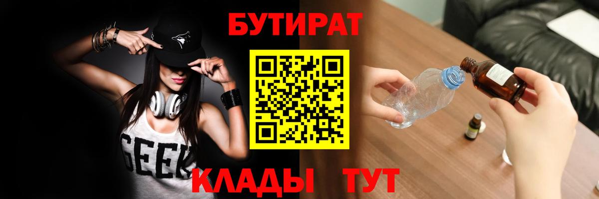 БУТИРАТ GHB Бугуруслан