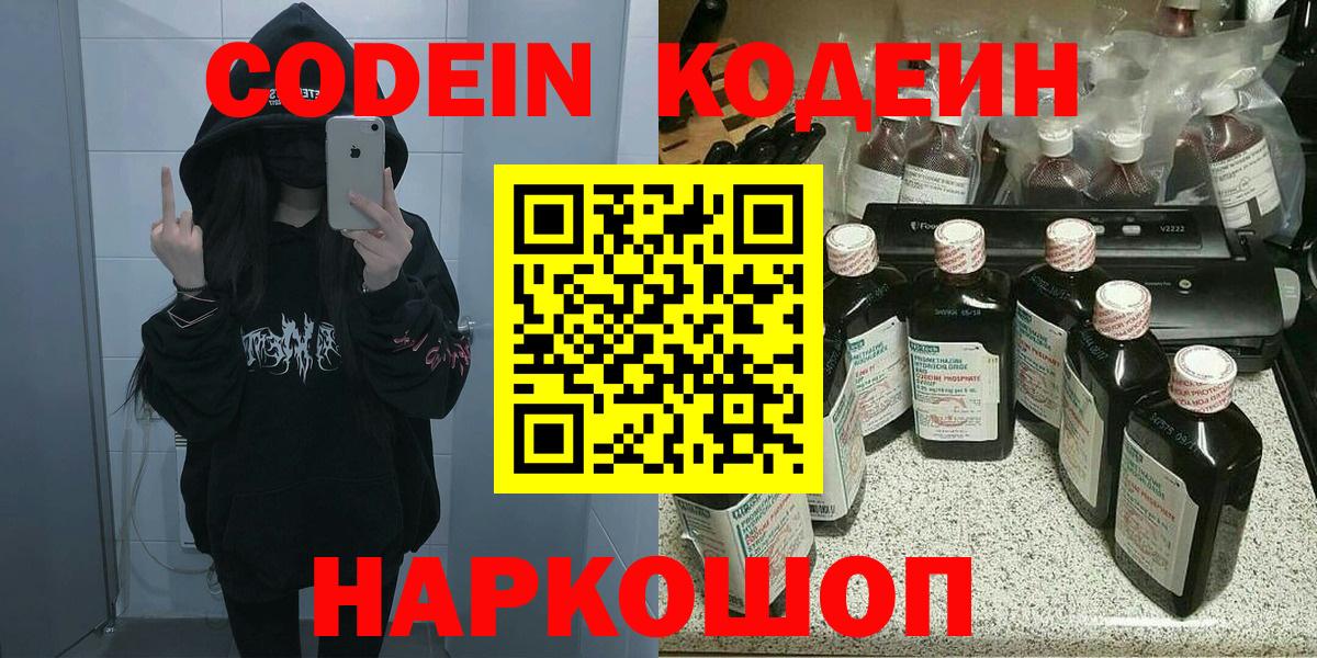 Бугуруслан  Кодеиновый сироп Lean Purple Drank  Вход с VPN 