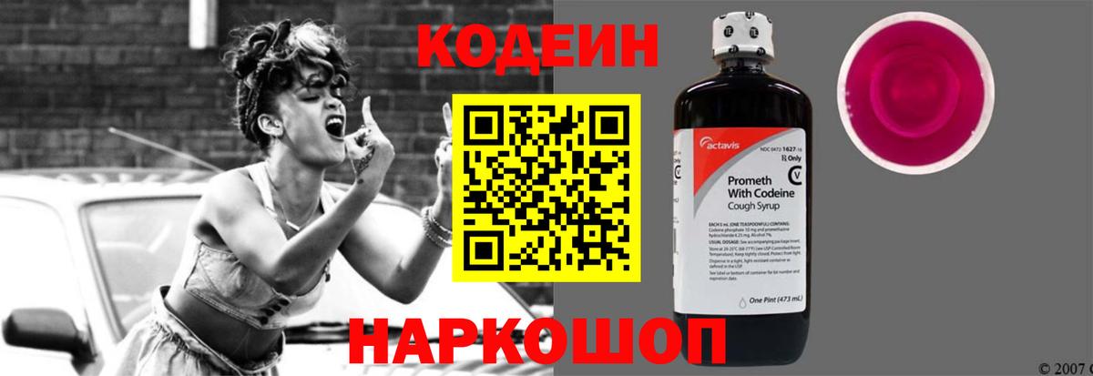 Codein Purple Drank Бугуруслан