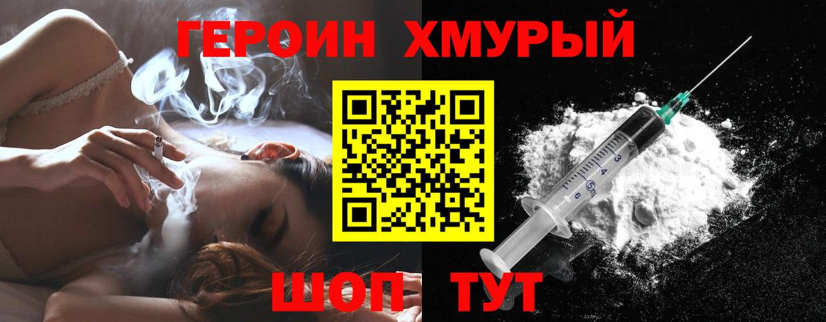 Героин хмурый Бугуруслан