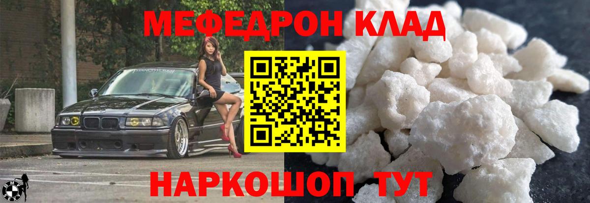 МЯУ-МЯУ mephedrone  Мефедрон мука  Вход с VPN  МЕФ  Бугуруслан 