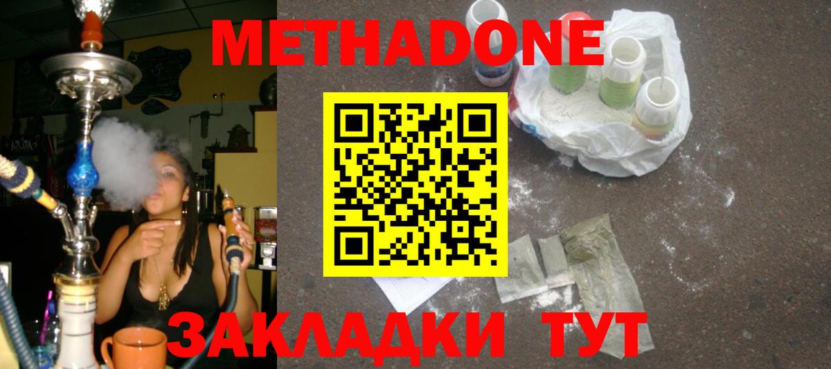 МЕТАДОН кристалл Бугуруслан