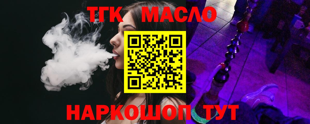 Дистиллят ТГК гашишное масло Бугуруслан
